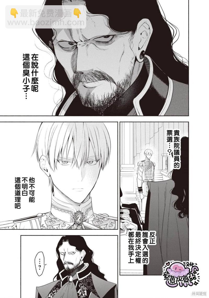 被卖掉的边境伯爵大小姐却被邻国王太子所溺爱 - 第104话 - 2