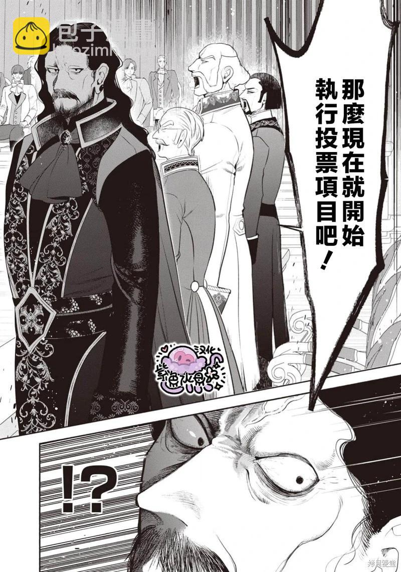 被卖掉的边境伯爵大小姐却被邻国王太子所溺爱 - 第104话 - 3