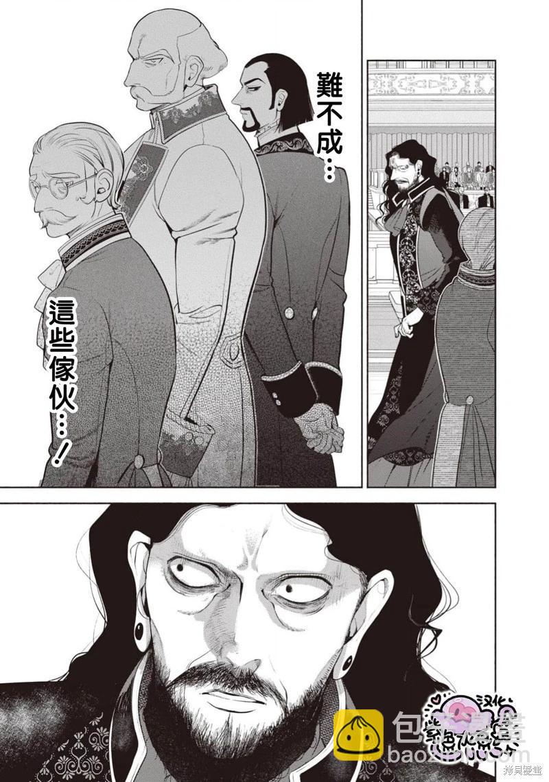 被卖掉的边境伯爵大小姐却被邻国王太子所溺爱 - 第104话 - 1