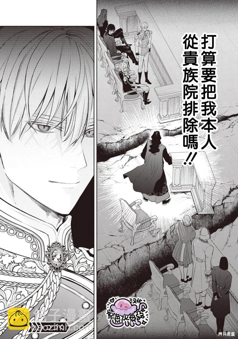 被卖掉的边境伯爵大小姐却被邻国王太子所溺爱 - 第104话 - 2