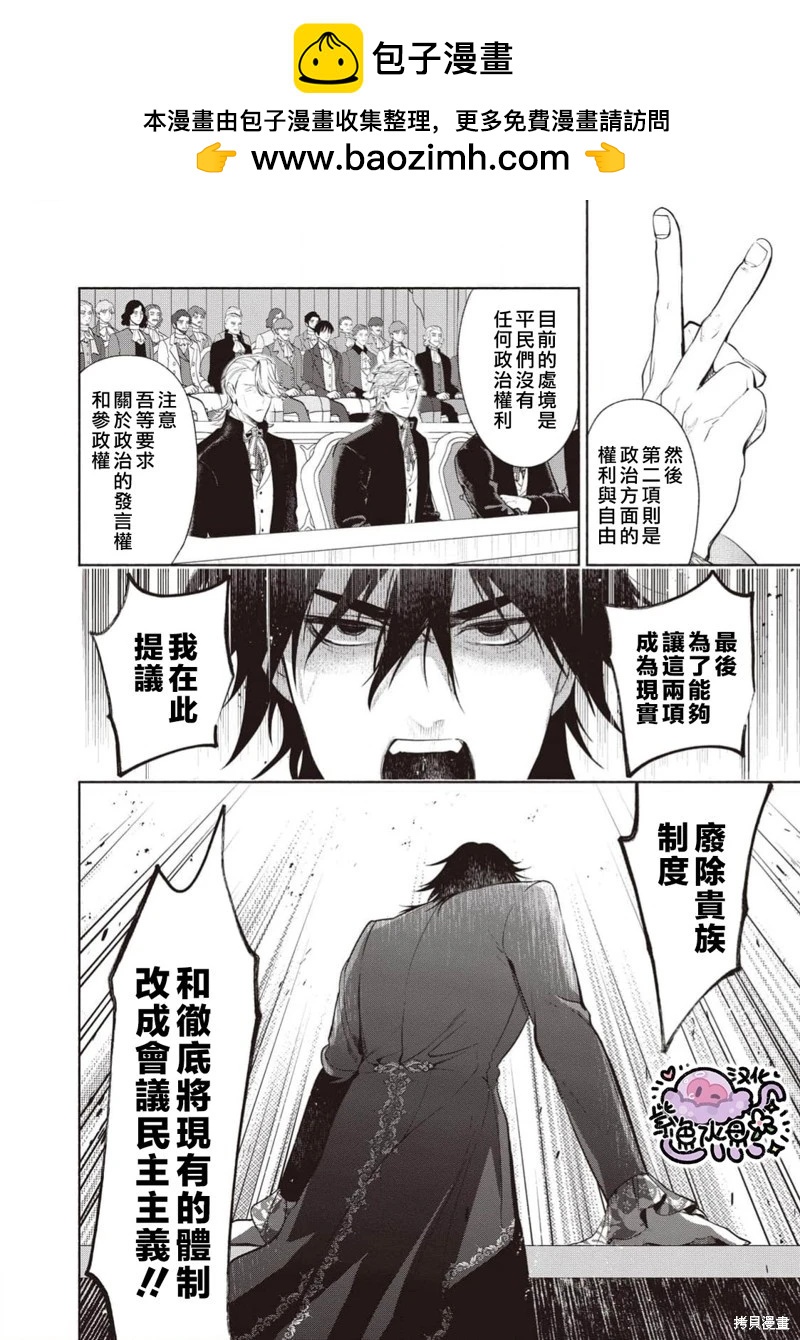 被卖掉的边境伯爵大小姐却被邻国王太子所溺爱 - 第104话 - 2