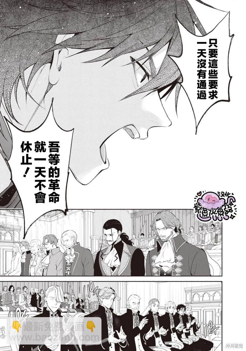 被卖掉的边境伯爵大小姐却被邻国王太子所溺爱 - 第104话 - 3
