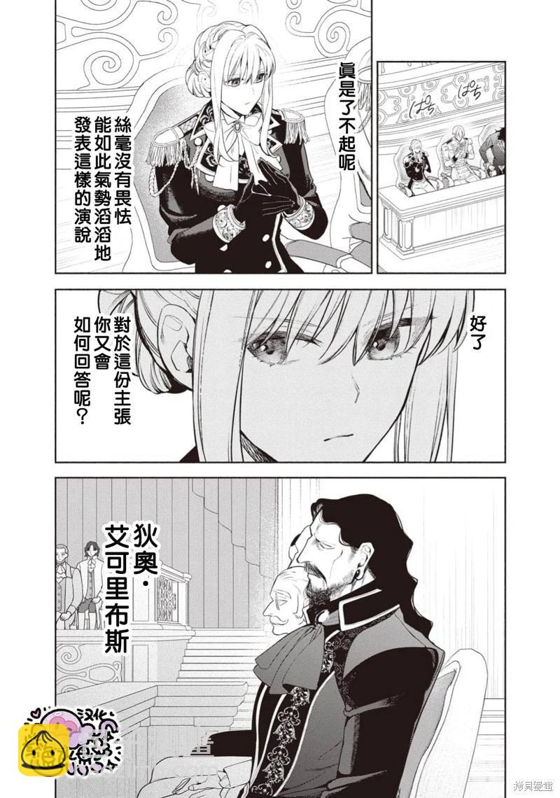 被卖掉的边境伯爵大小姐却被邻国王太子所溺爱 - 第104话 - 1
