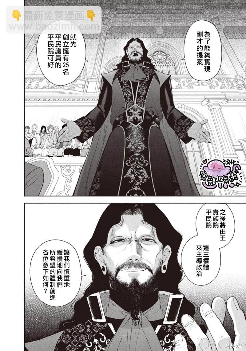 被卖掉的边境伯爵大小姐却被邻国王太子所溺爱 - 第104话 - 3