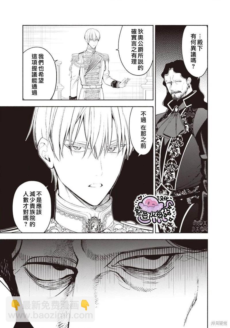 被卖掉的边境伯爵大小姐却被邻国王太子所溺爱 - 第104话 - 3
