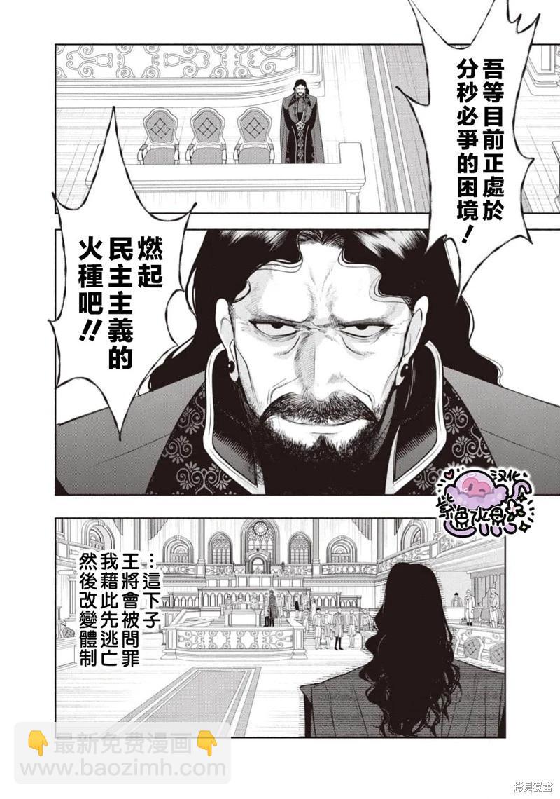 被卖掉的边境伯爵大小姐却被邻国王太子所溺爱 - 第106话 - 3