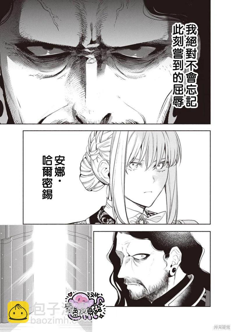 被卖掉的边境伯爵大小姐却被邻国王太子所溺爱 - 第106话 - 4