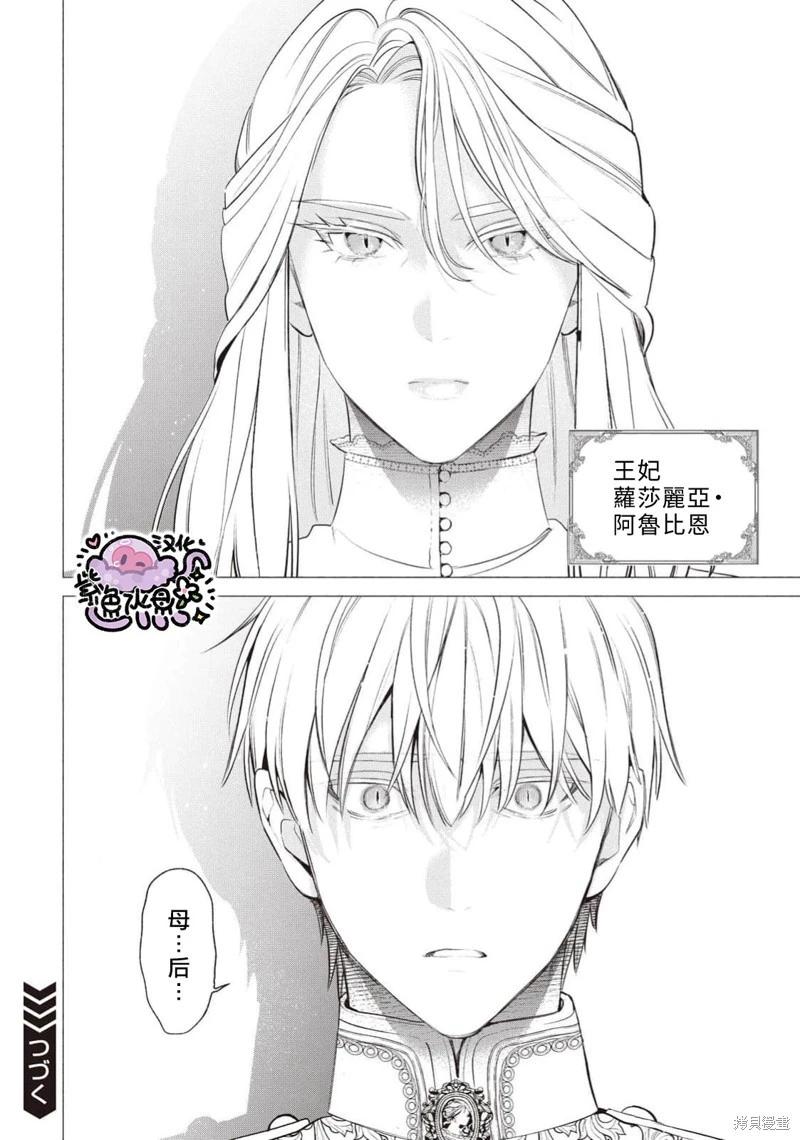 被卖掉的边境伯爵大小姐却被邻国王太子所溺爱 - 第106话 - 1