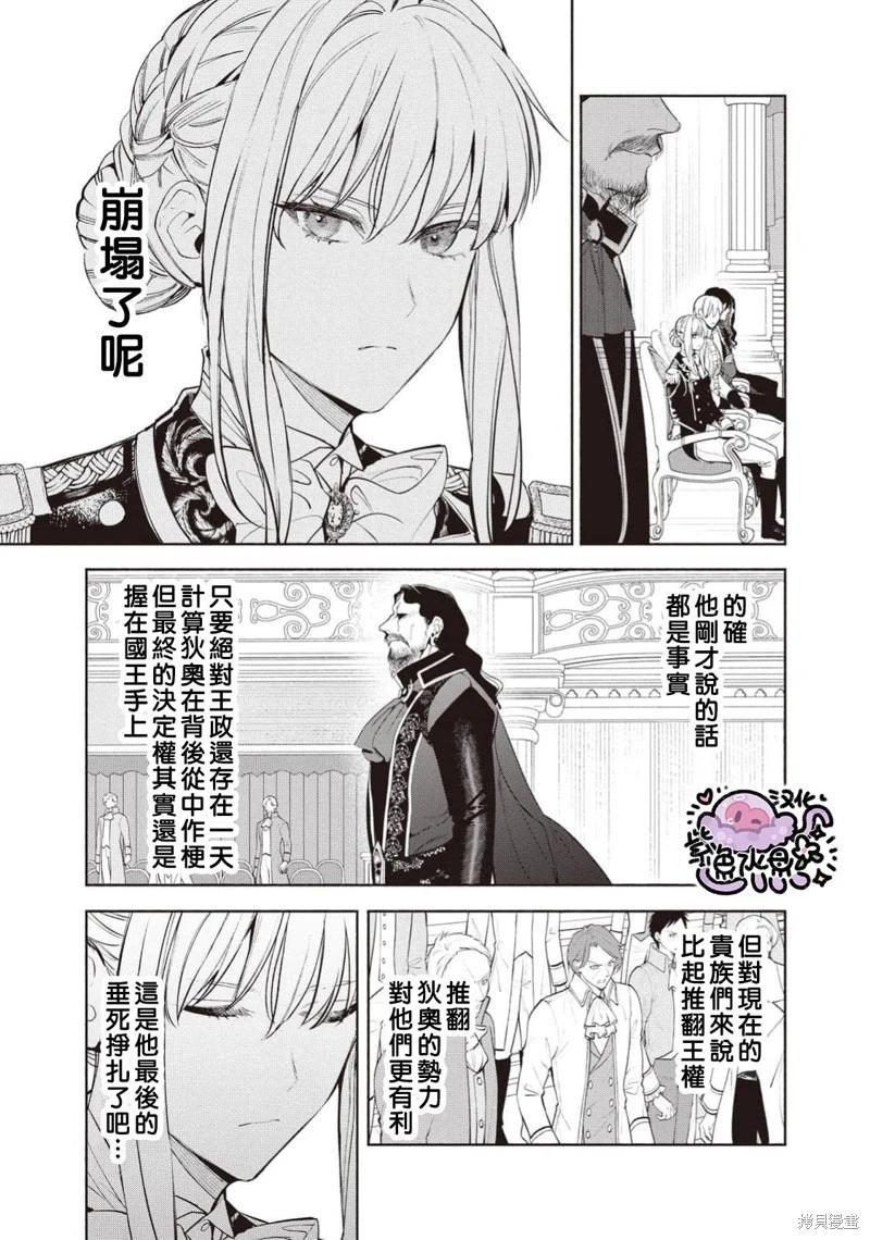 被卖掉的边境伯爵大小姐却被邻国王太子所溺爱 - 第106话 - 4