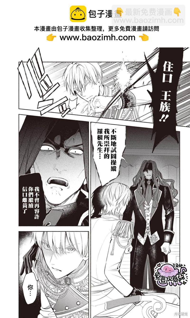 被卖掉的边境伯爵大小姐却被邻国王太子所溺爱 - 第106话 - 1