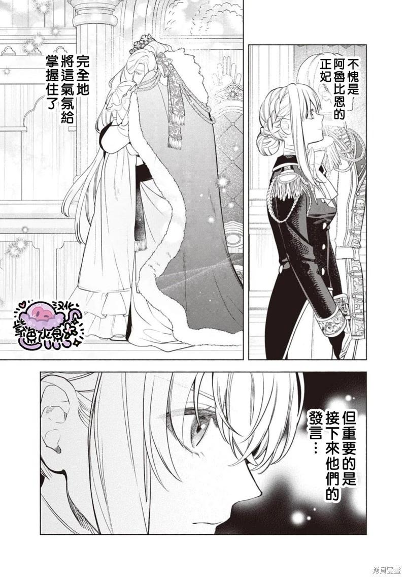 被卖掉的边境伯爵大小姐却被邻国王太子所溺爱 - 第108话 - 1