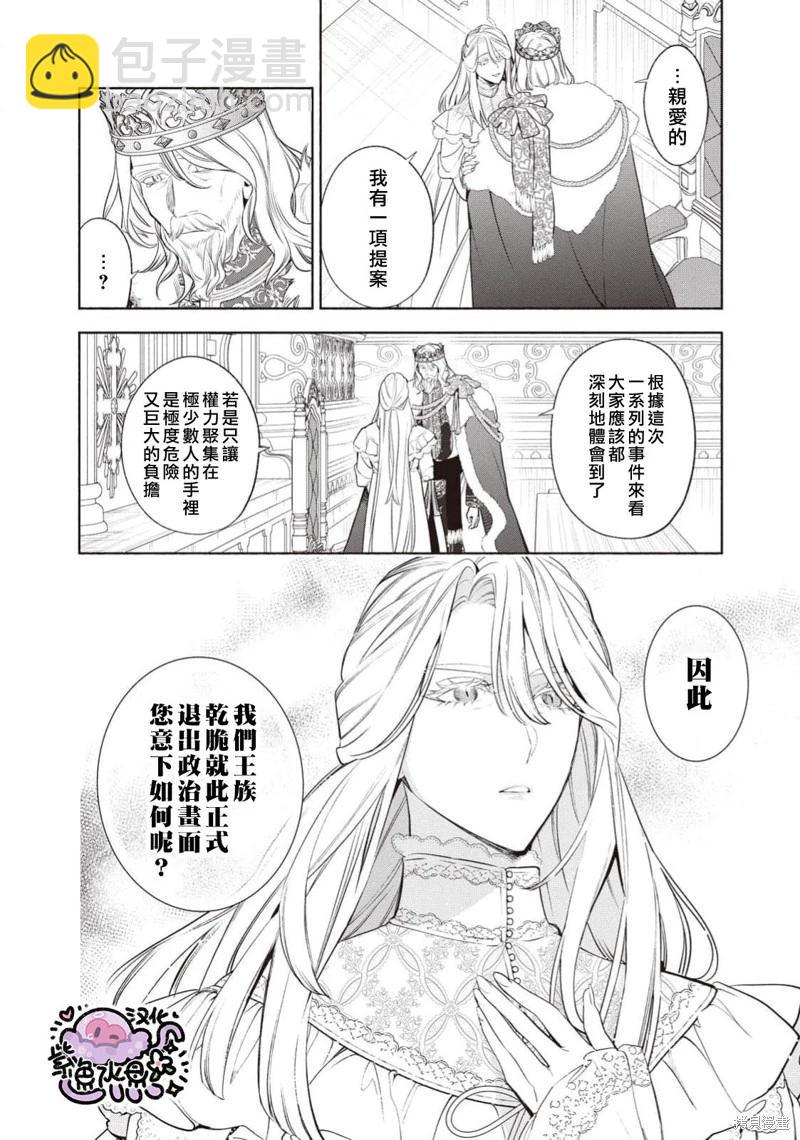 被卖掉的边境伯爵大小姐却被邻国王太子所溺爱 - 第108话 - 2