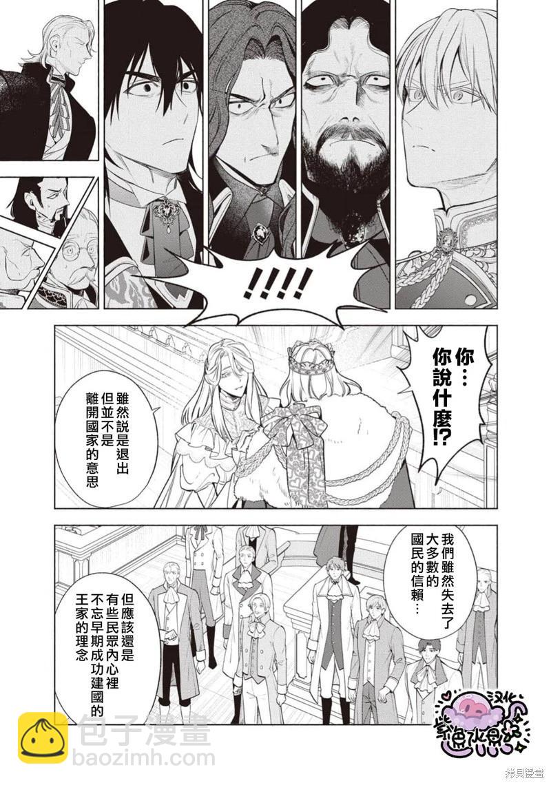 被卖掉的边境伯爵大小姐却被邻国王太子所溺爱 - 第108话 - 3