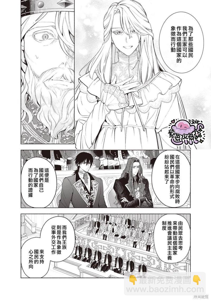 被卖掉的边境伯爵大小姐却被邻国王太子所溺爱 - 第108话 - 1