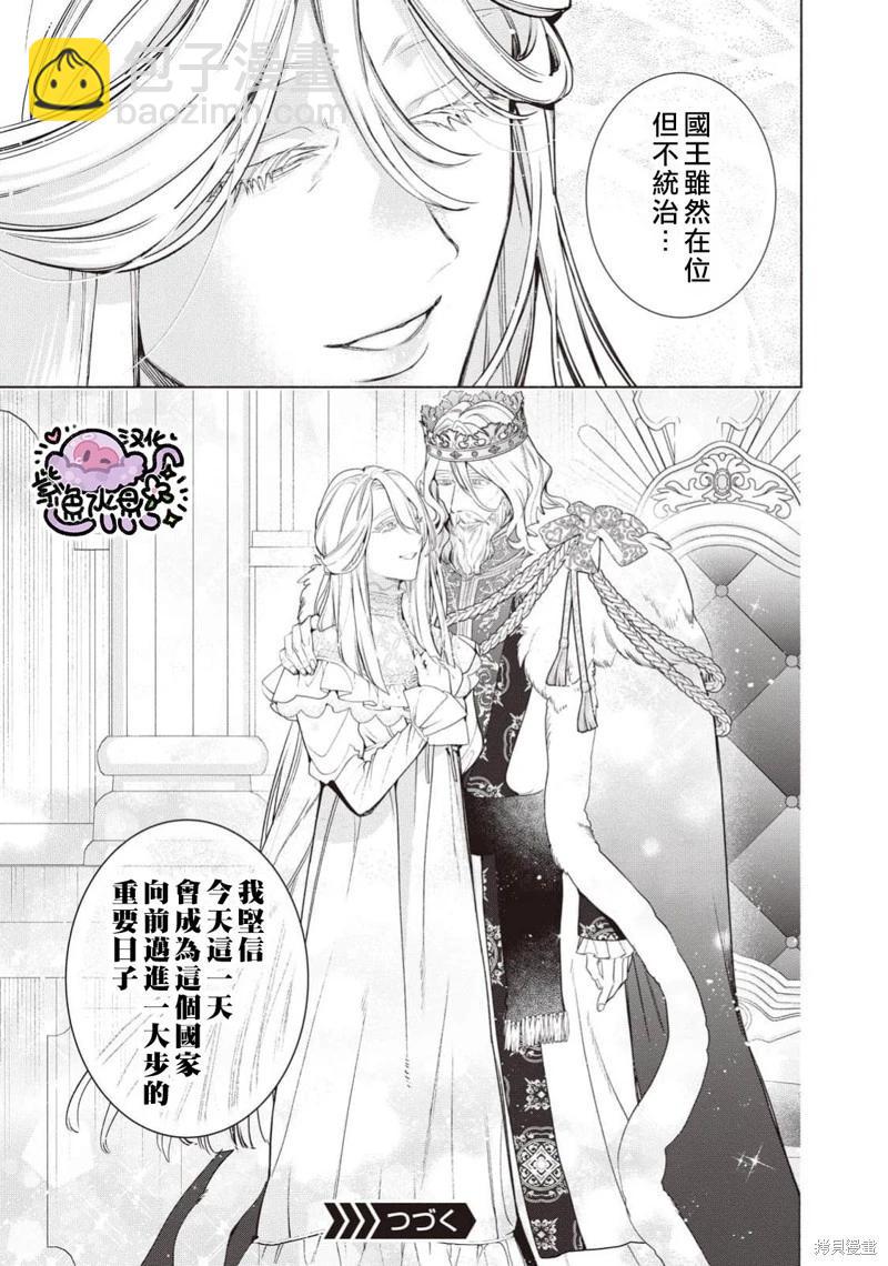 被卖掉的边境伯爵大小姐却被邻国王太子所溺爱 - 第108话 - 2