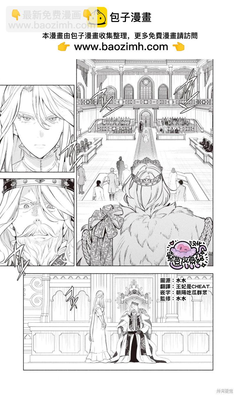 被卖掉的边境伯爵大小姐却被邻国王太子所溺爱 - 第108话 - 2