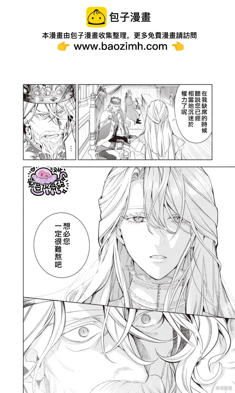 被卖掉的边境伯爵大小姐却被邻国王太子所溺爱 - 第108话 - 3