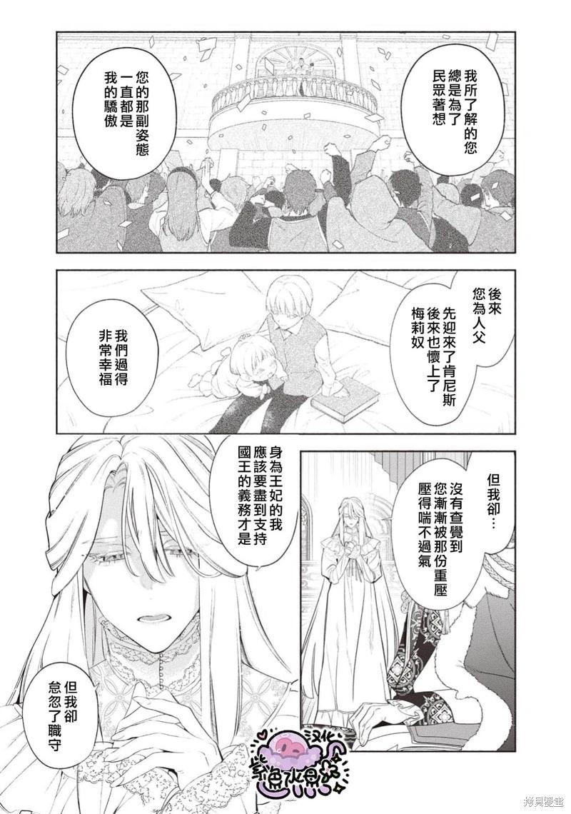 被卖掉的边境伯爵大小姐却被邻国王太子所溺爱 - 第108话 - 1