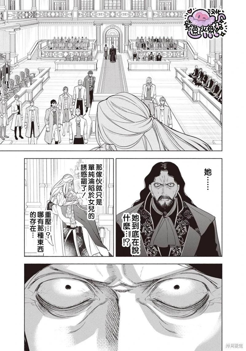 被卖掉的边境伯爵大小姐却被邻国王太子所溺爱 - 第108话 - 3