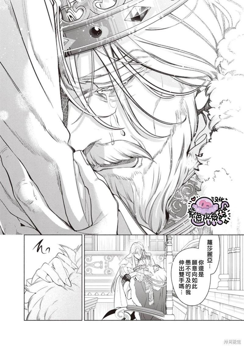 被卖掉的边境伯爵大小姐却被邻国王太子所溺爱 - 第108话 - 1