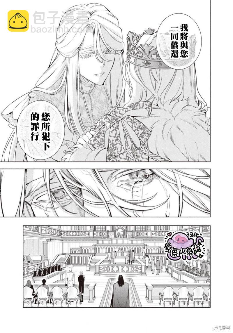 被卖掉的边境伯爵大小姐却被邻国王太子所溺爱 - 第108话 - 2