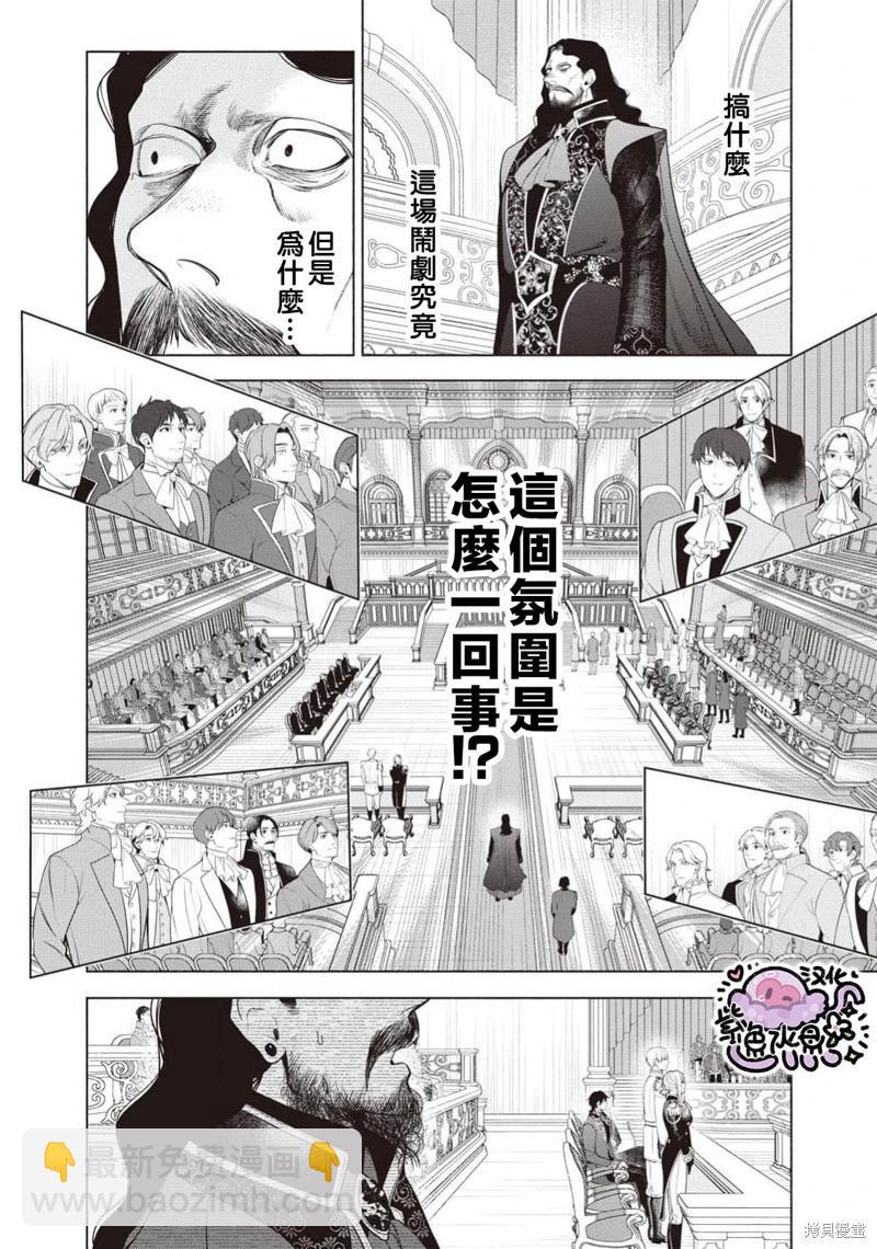 被卖掉的边境伯爵大小姐却被邻国王太子所溺爱 - 第108话 - 3
