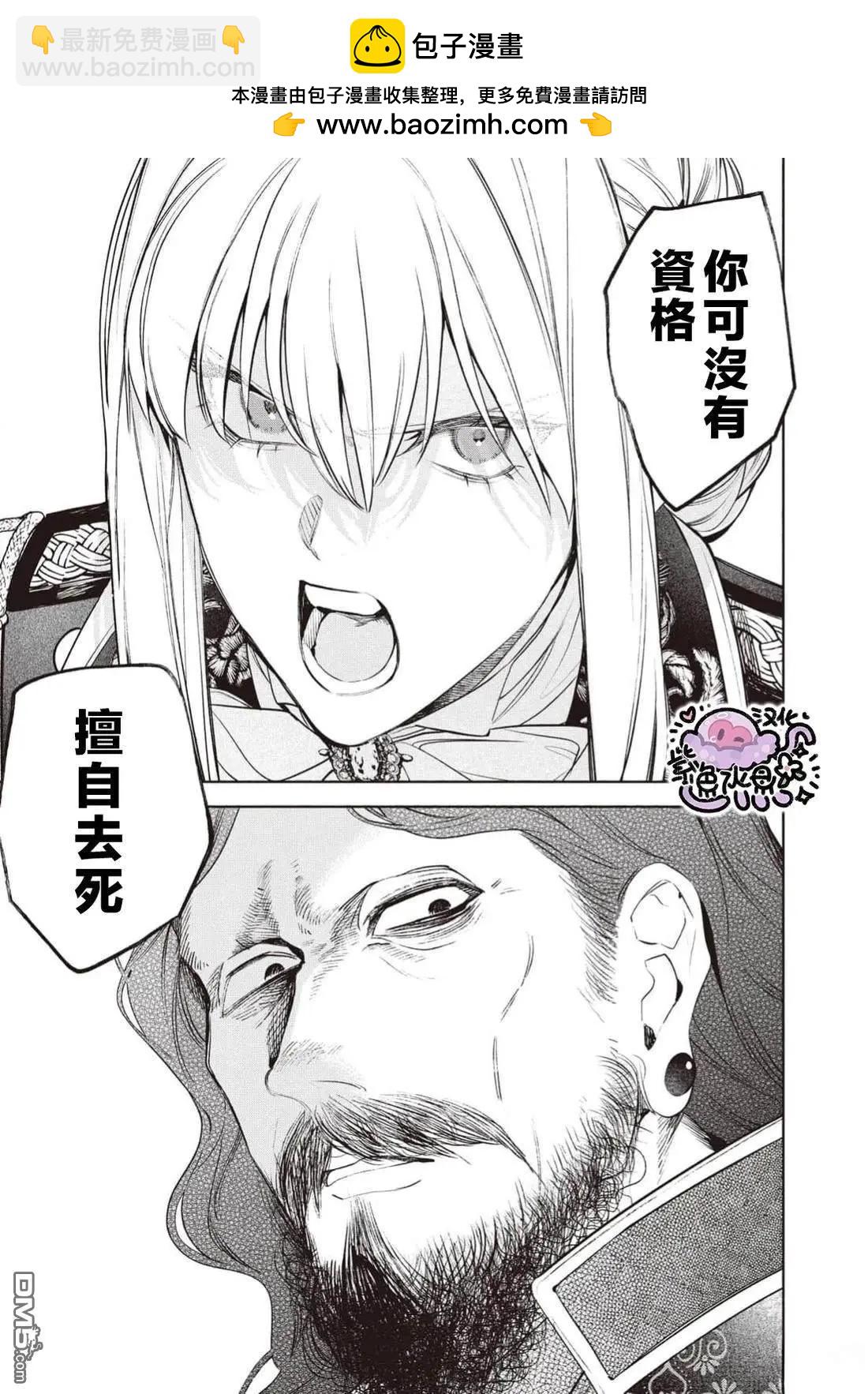 被卖掉的边境伯爵大小姐却被邻国王太子所溺爱 - 第110话 - 2
