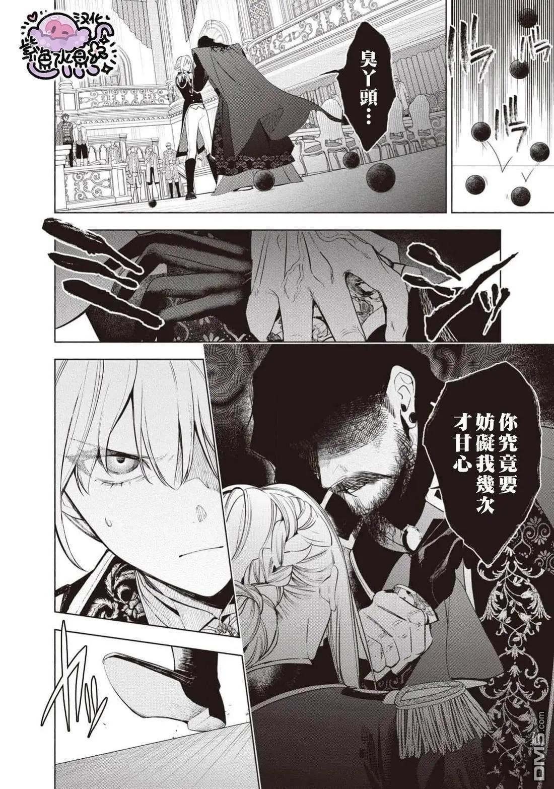 被卖掉的边境伯爵大小姐却被邻国王太子所溺爱 - 第110话 - 3
