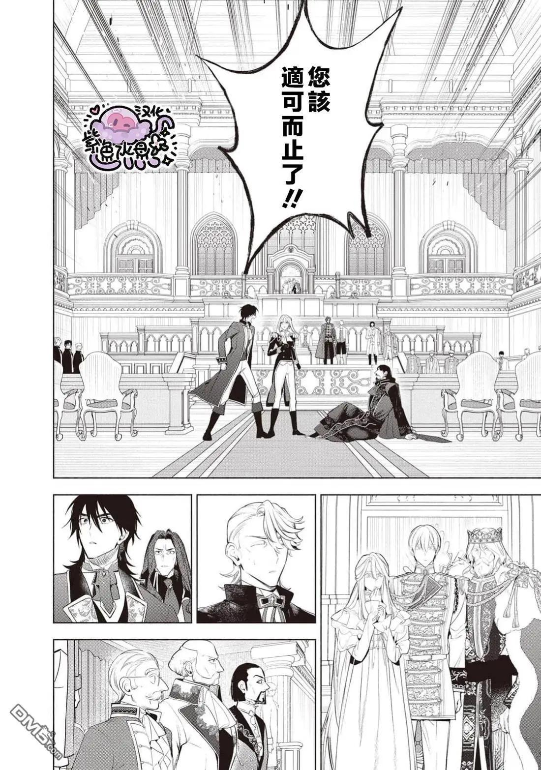 被卖掉的边境伯爵大小姐却被邻国王太子所溺爱 - 第110话 - 1