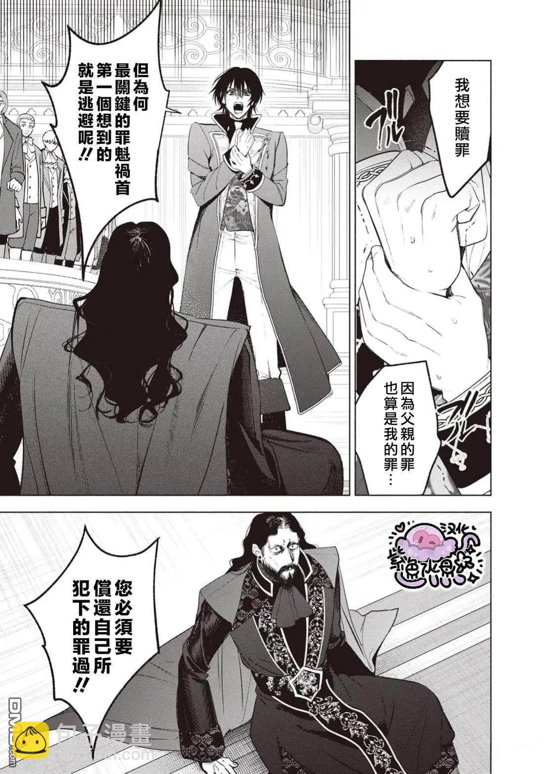 被卖掉的边境伯爵大小姐却被邻国王太子所溺爱 - 第110话 - 2