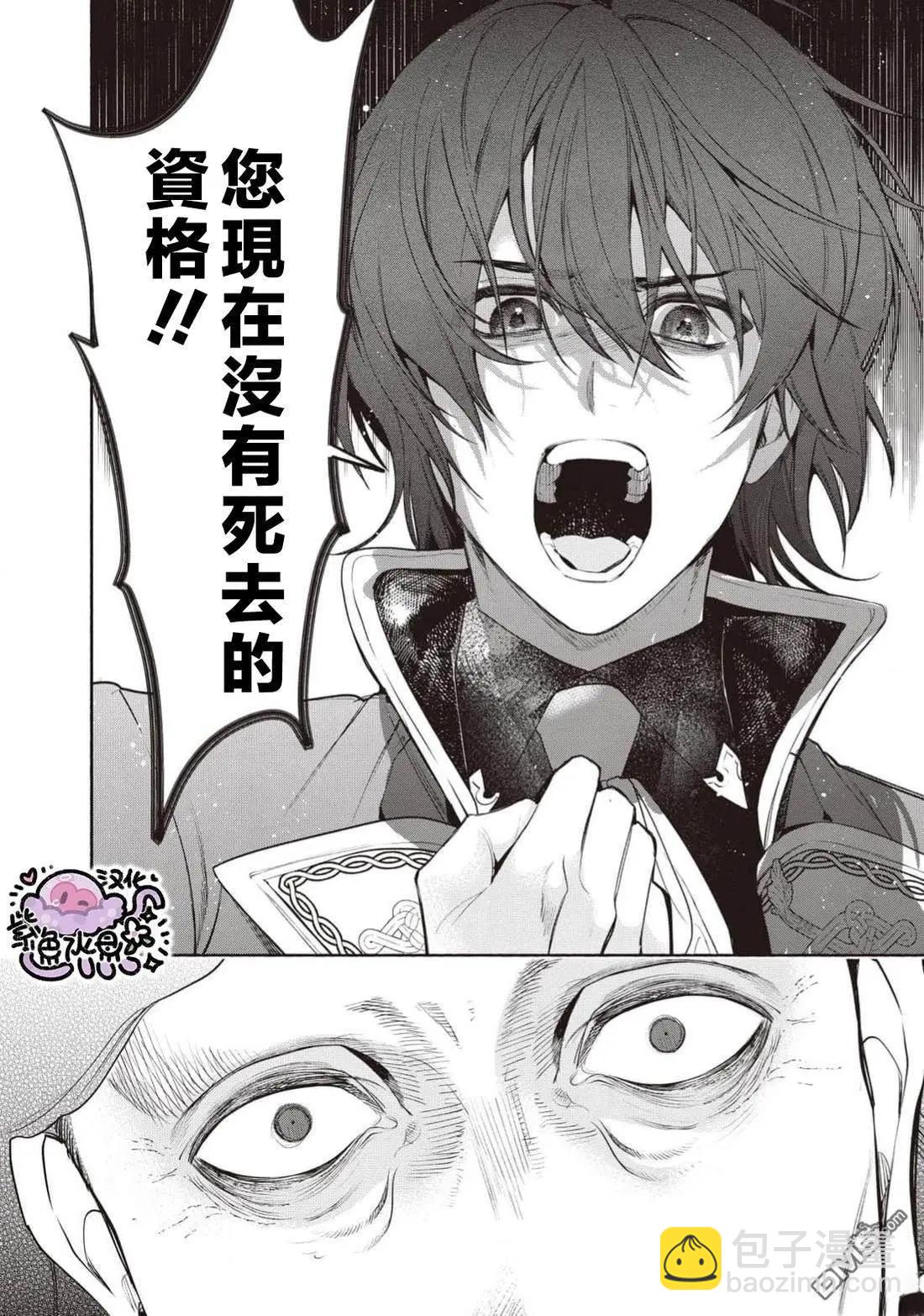 被卖掉的边境伯爵大小姐却被邻国王太子所溺爱 - 第110话 - 3