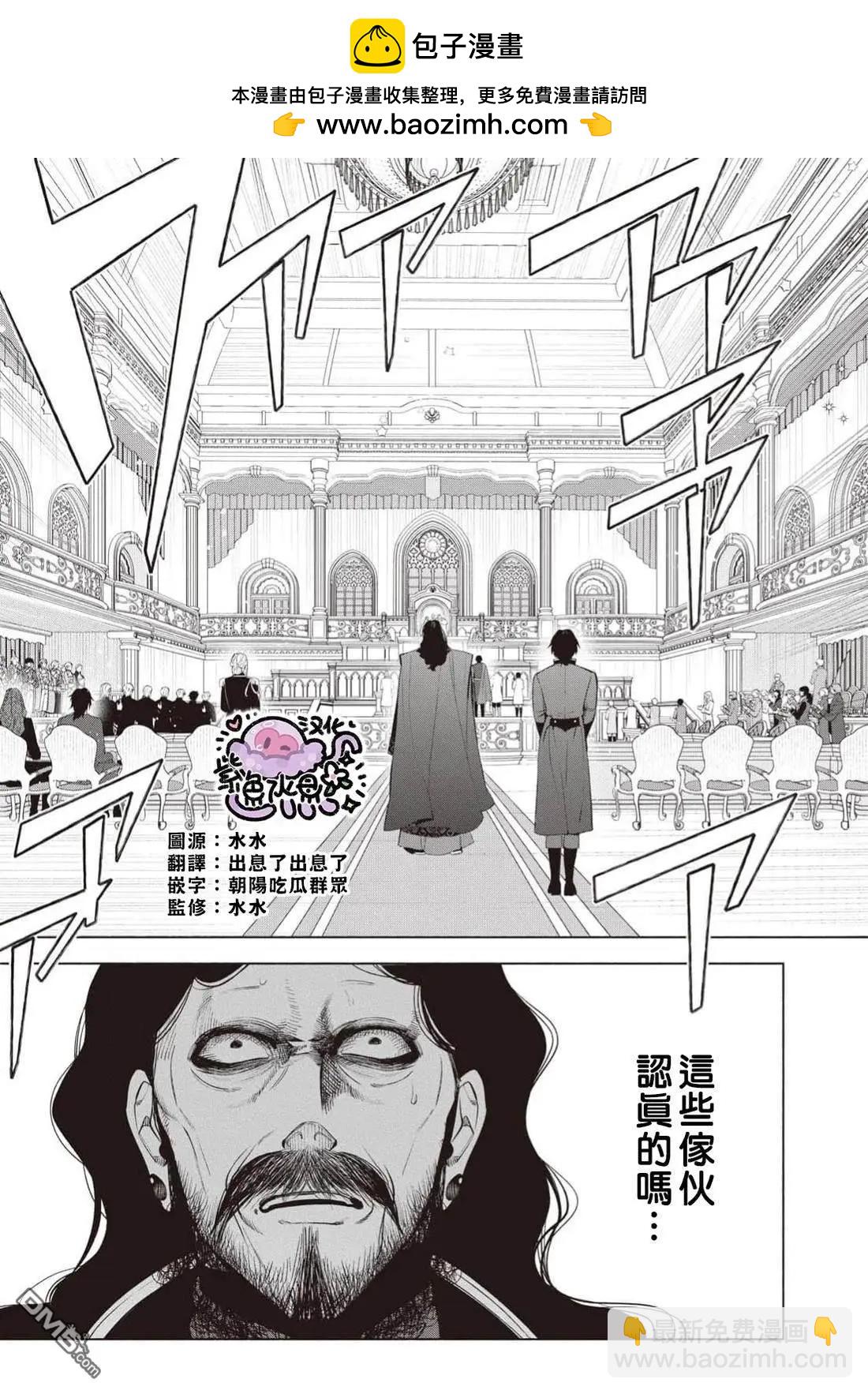 被卖掉的边境伯爵大小姐却被邻国王太子所溺爱 - 第110话 - 2