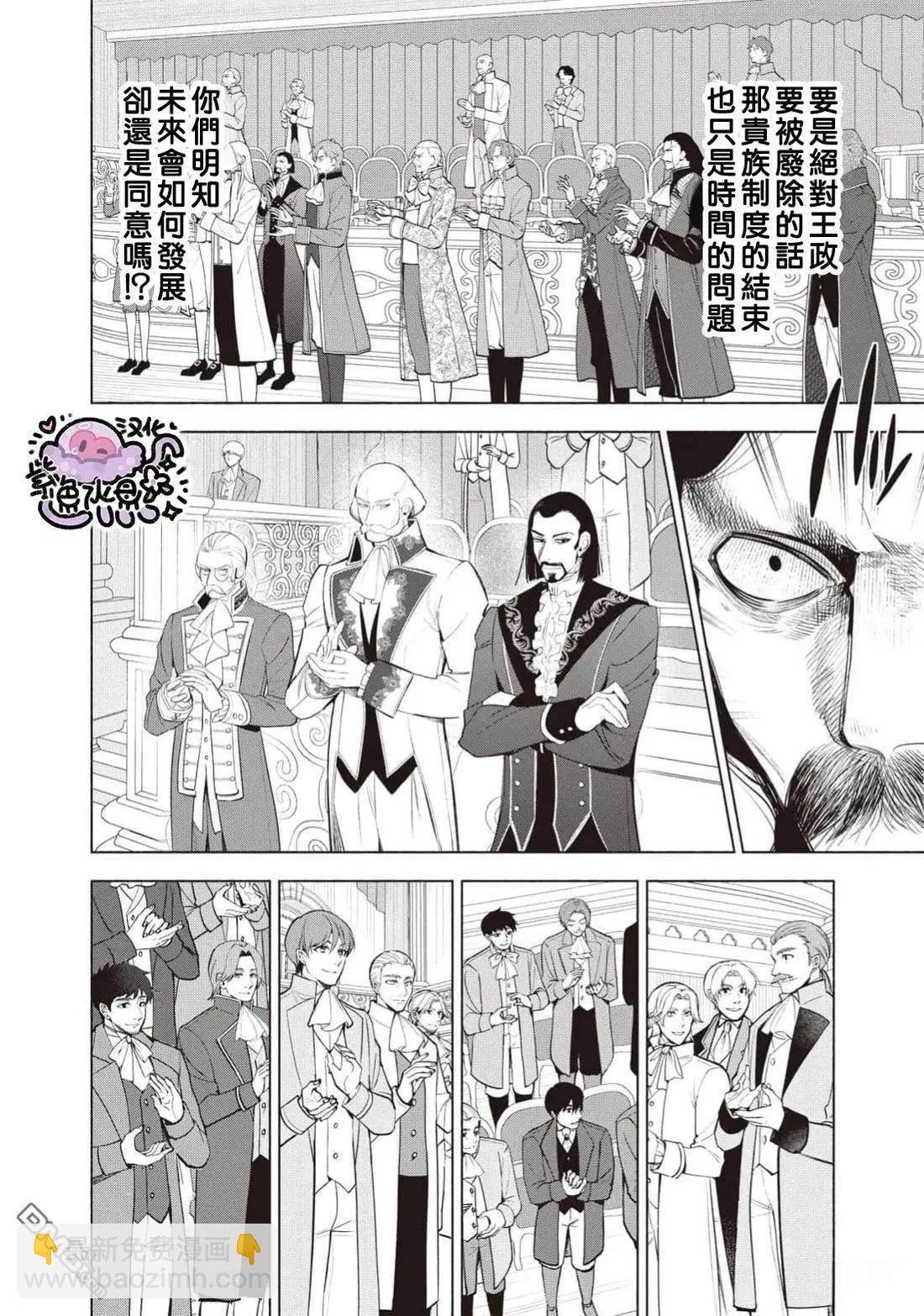 被卖掉的边境伯爵大小姐却被邻国王太子所溺爱 - 第110话 - 3