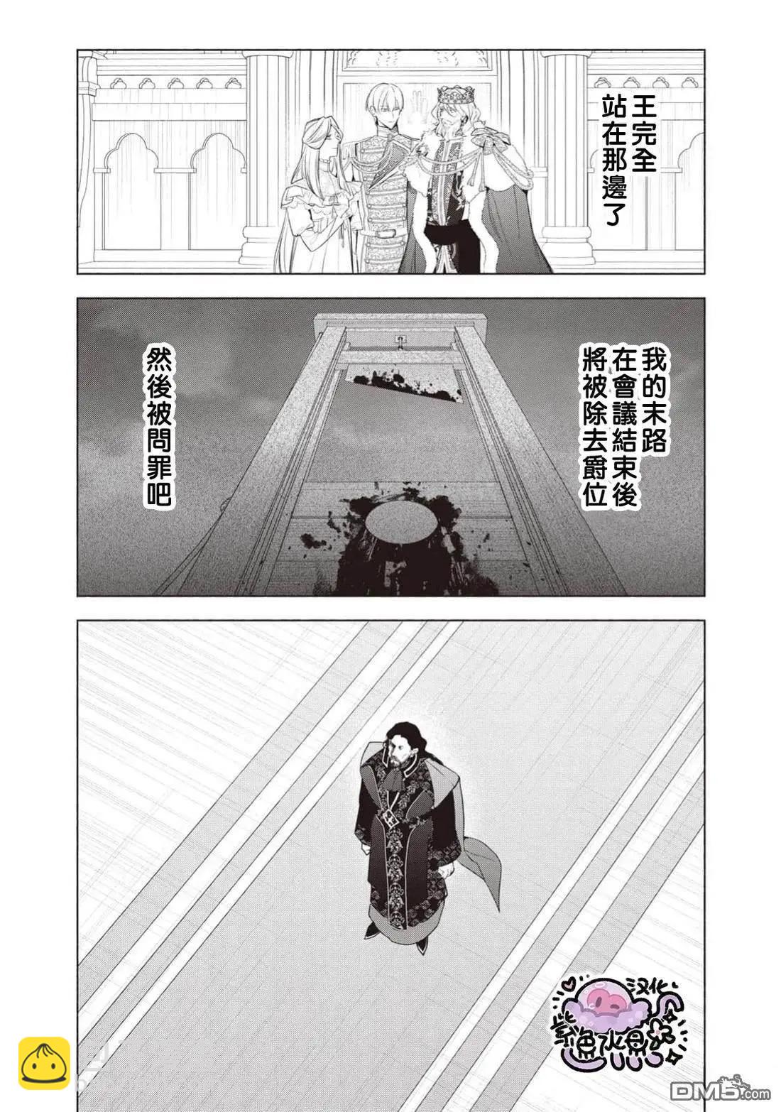 被卖掉的边境伯爵大小姐却被邻国王太子所溺爱 - 第110话 - 1