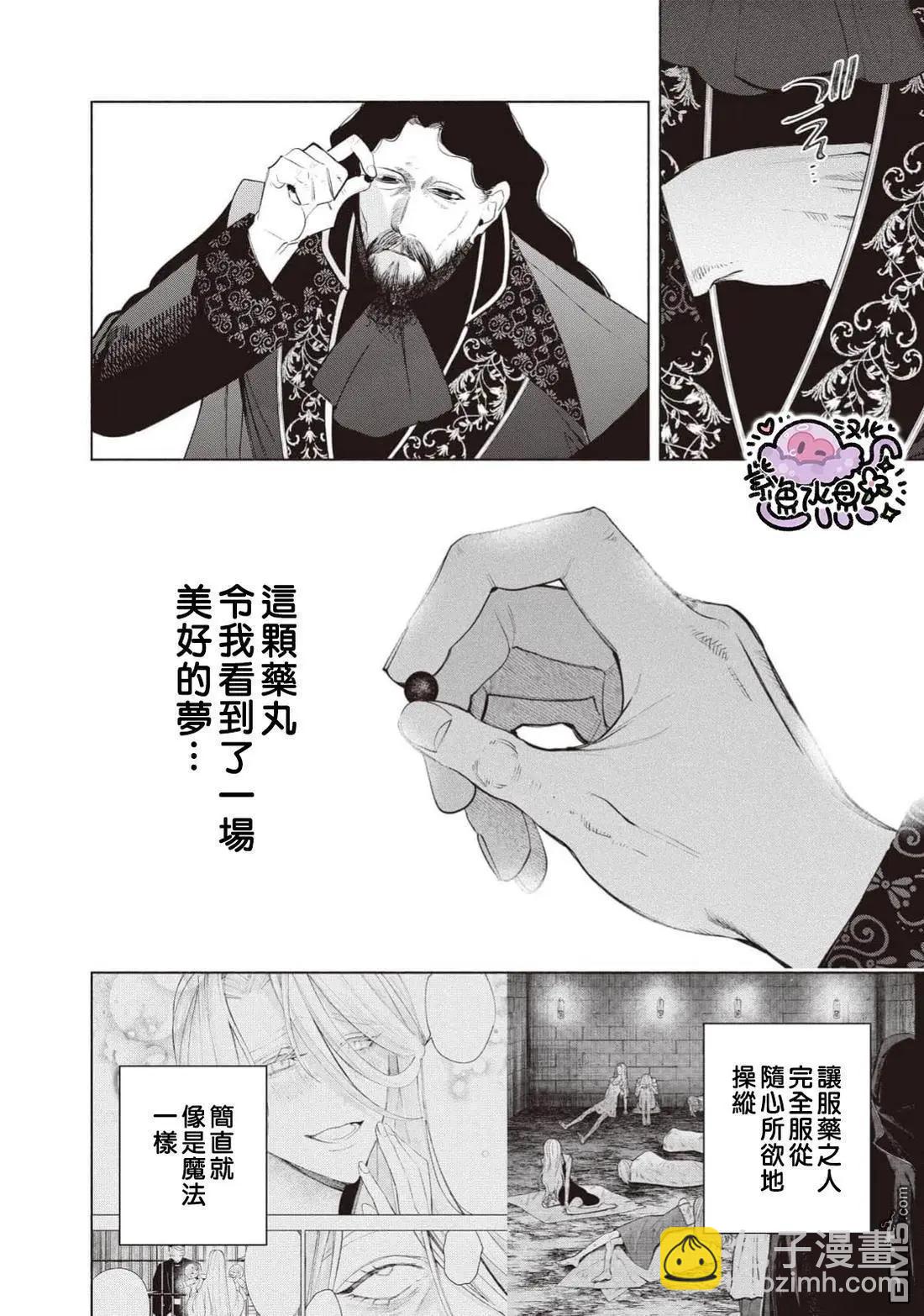 被卖掉的边境伯爵大小姐却被邻国王太子所溺爱 - 第110话 - 3