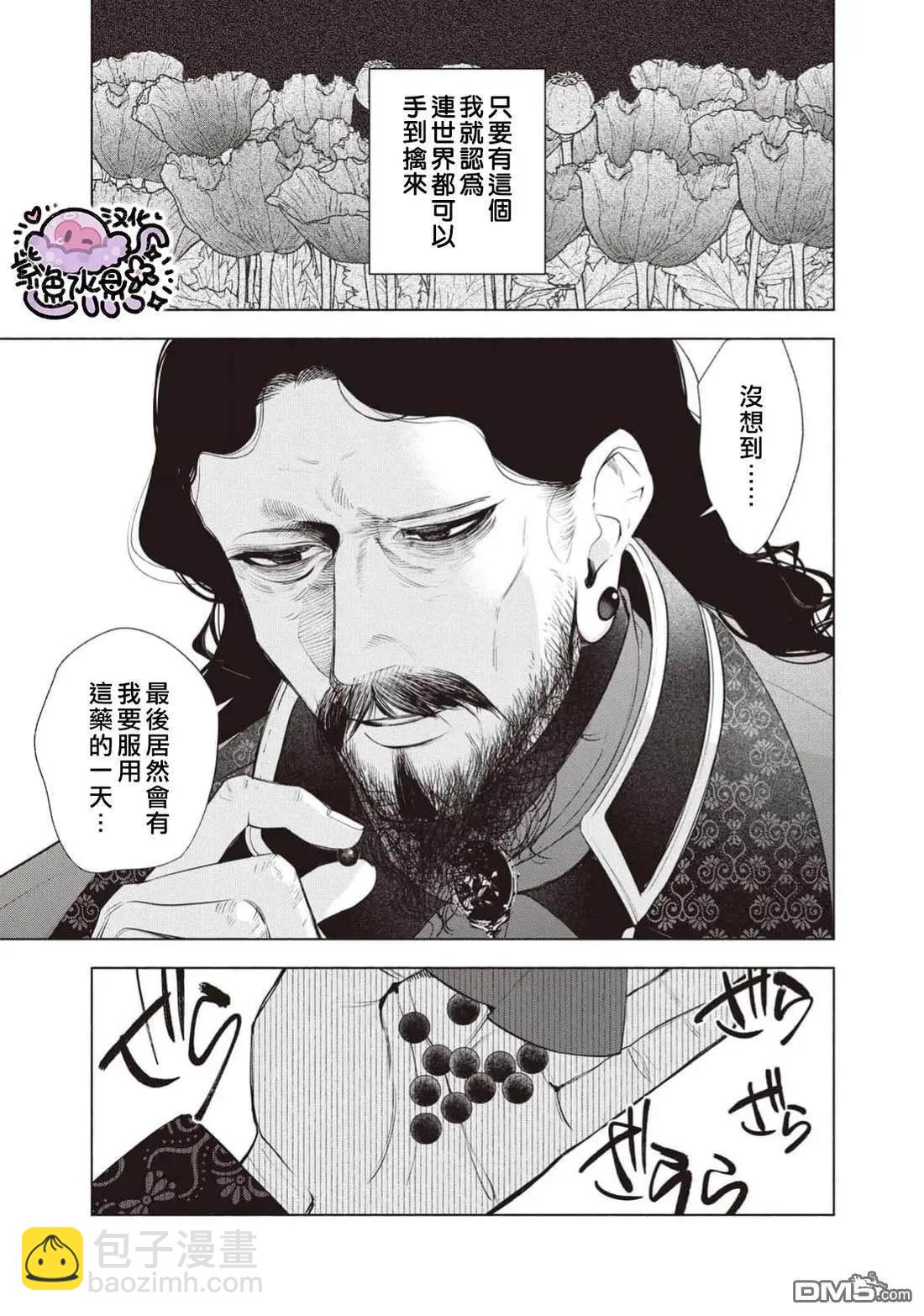 被卖掉的边境伯爵大小姐却被邻国王太子所溺爱 - 第110话 - 4