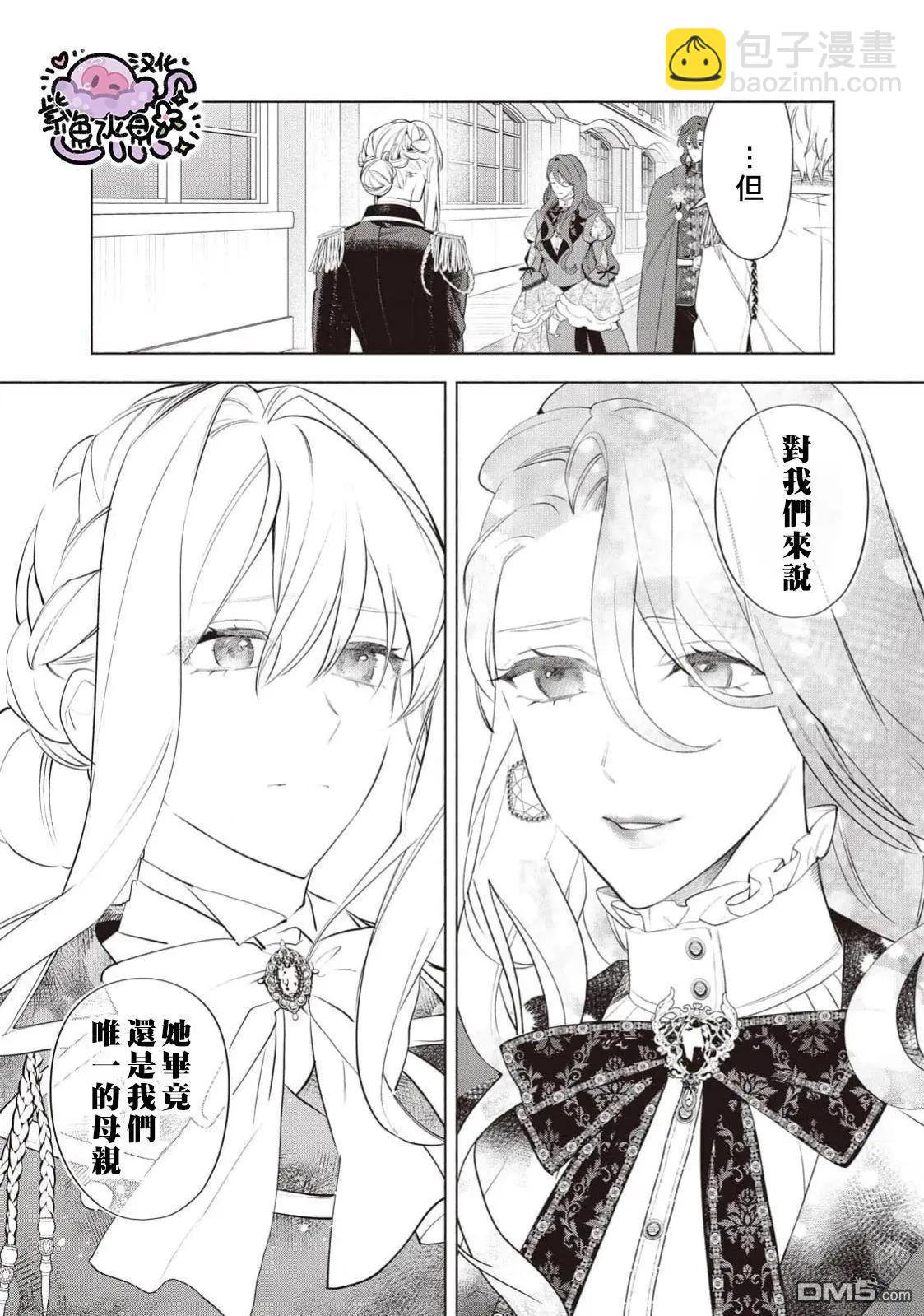 被賣掉的邊境伯爵大小姐卻被鄰國王太子所溺愛 - 第112話 - 2