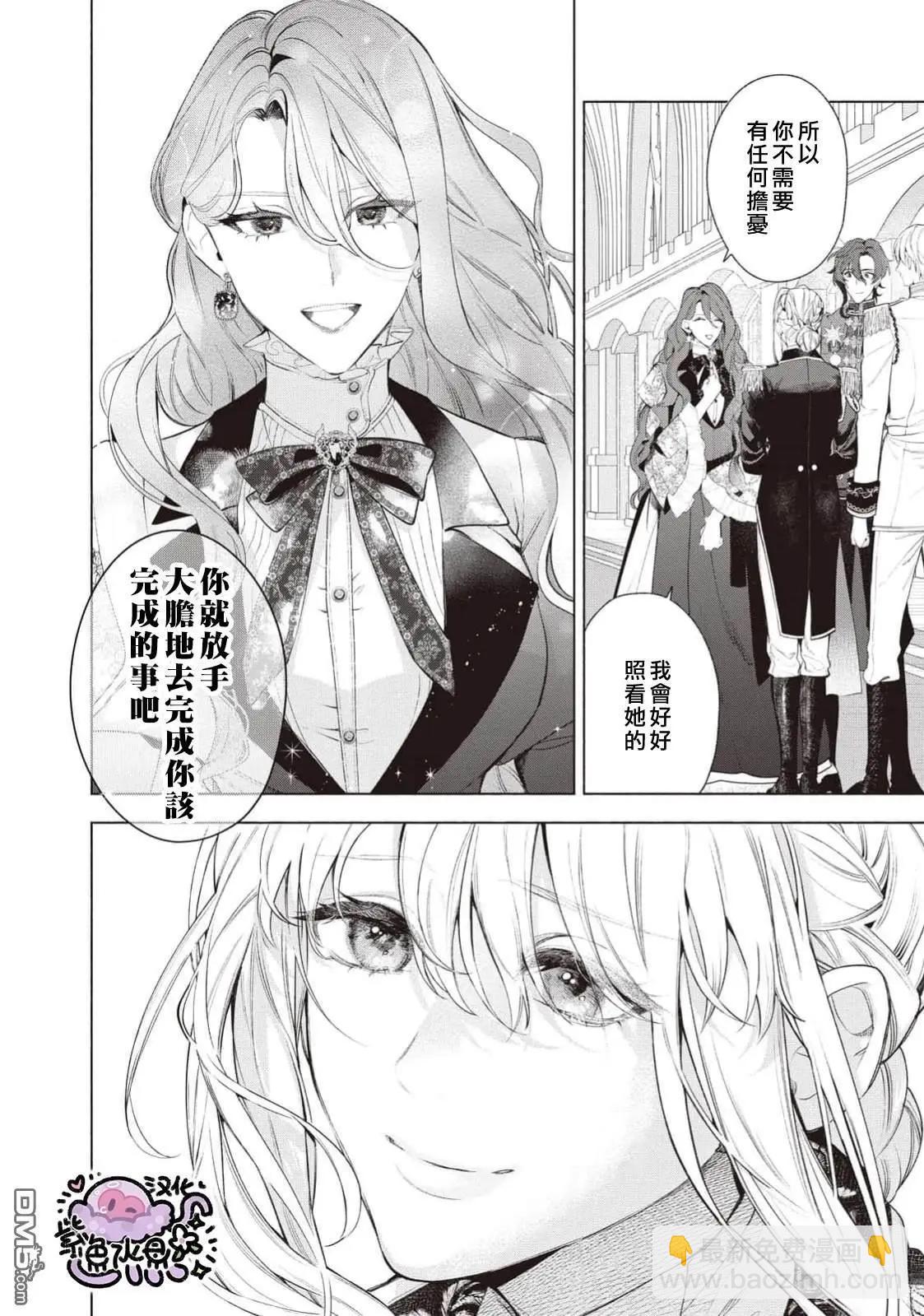 被賣掉的邊境伯爵大小姐卻被鄰國王太子所溺愛 - 第112話 - 3