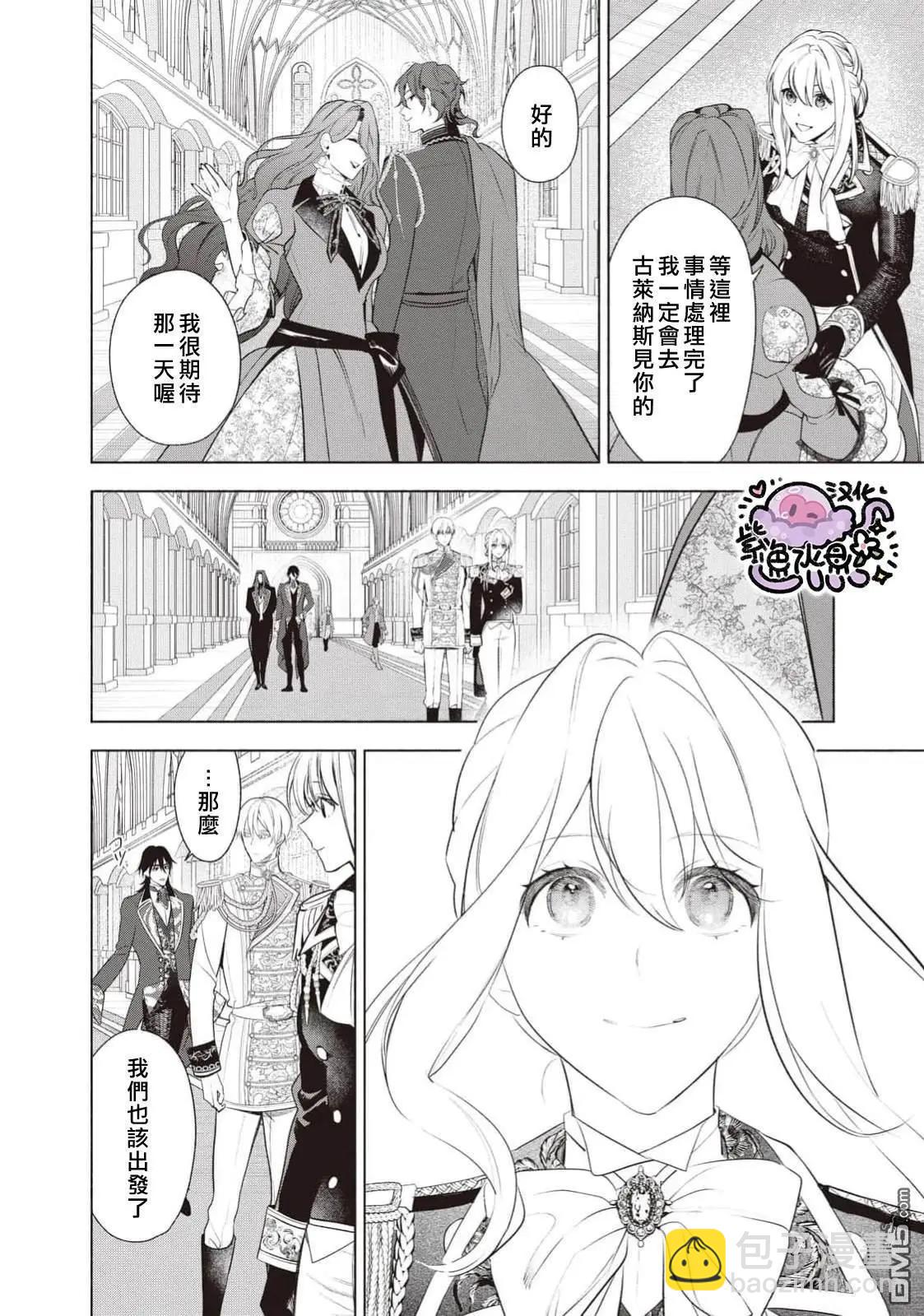 被賣掉的邊境伯爵大小姐卻被鄰國王太子所溺愛 - 第112話 - 1