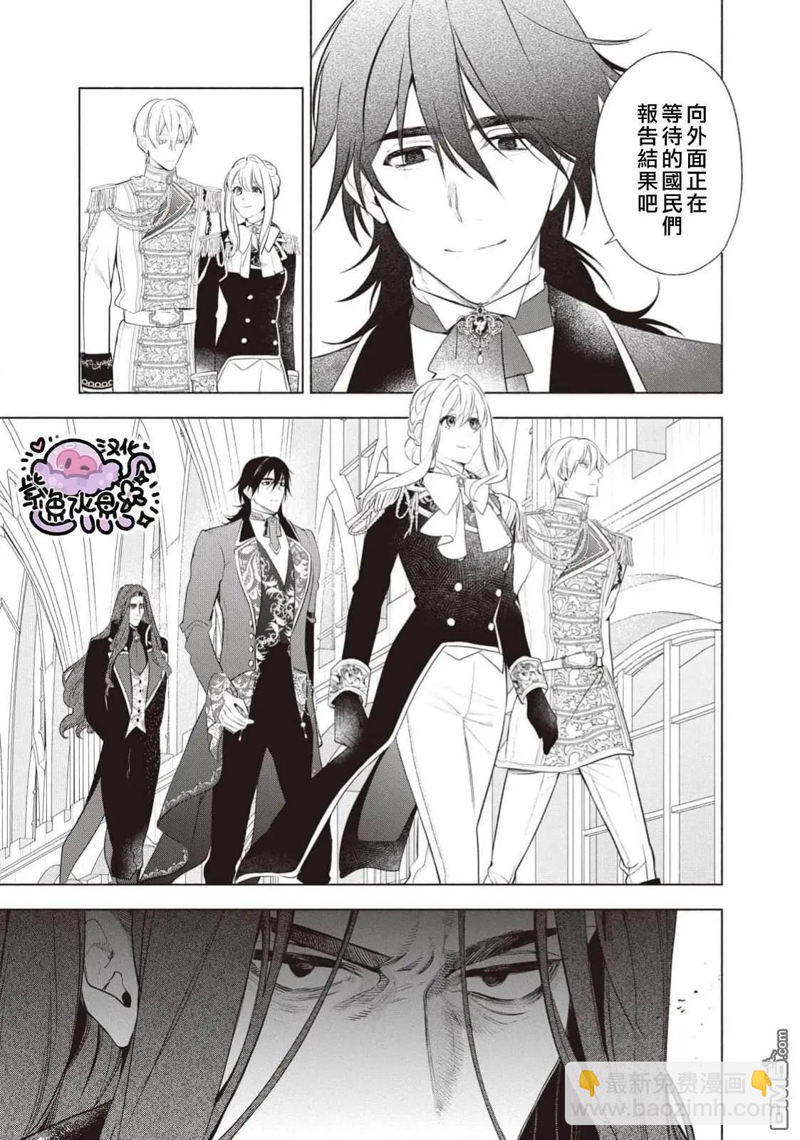 被賣掉的邊境伯爵大小姐卻被鄰國王太子所溺愛 - 第112話 - 2