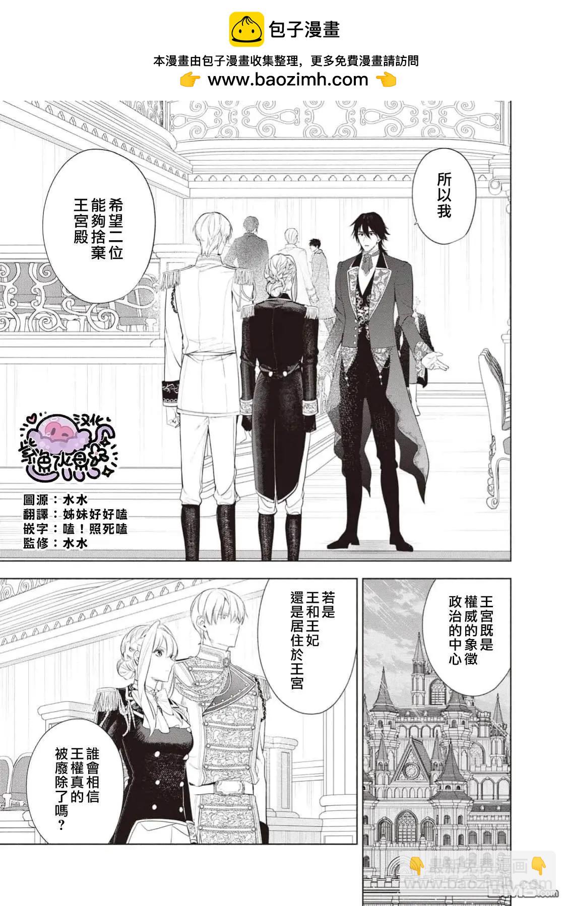 被賣掉的邊境伯爵大小姐卻被鄰國王太子所溺愛 - 第112話 - 2