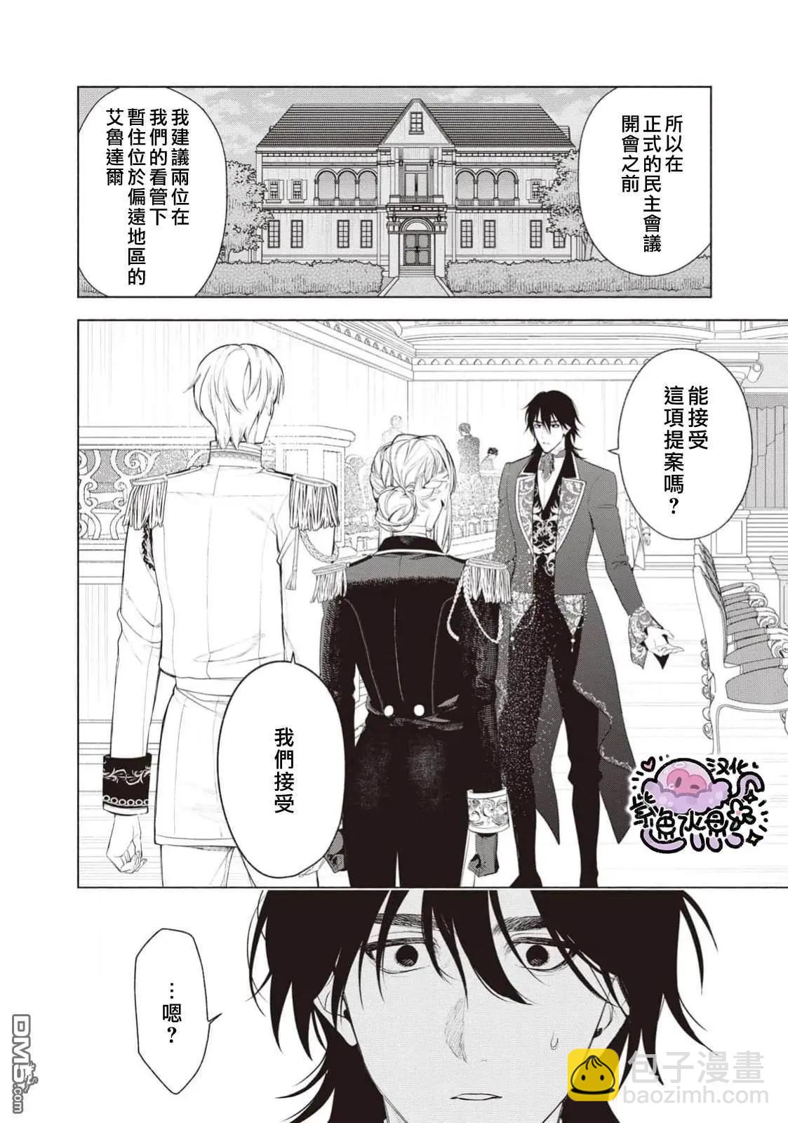 被賣掉的邊境伯爵大小姐卻被鄰國王太子所溺愛 - 第112話 - 3