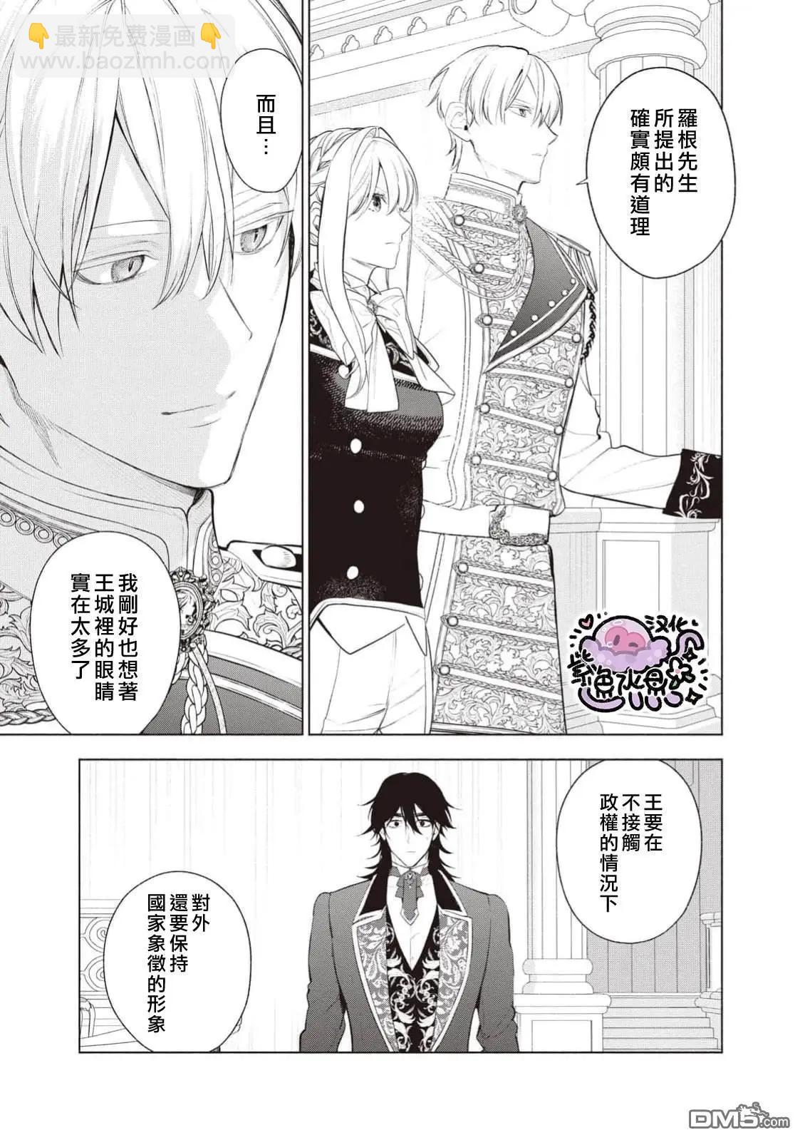 被賣掉的邊境伯爵大小姐卻被鄰國王太子所溺愛 - 第112話 - 4