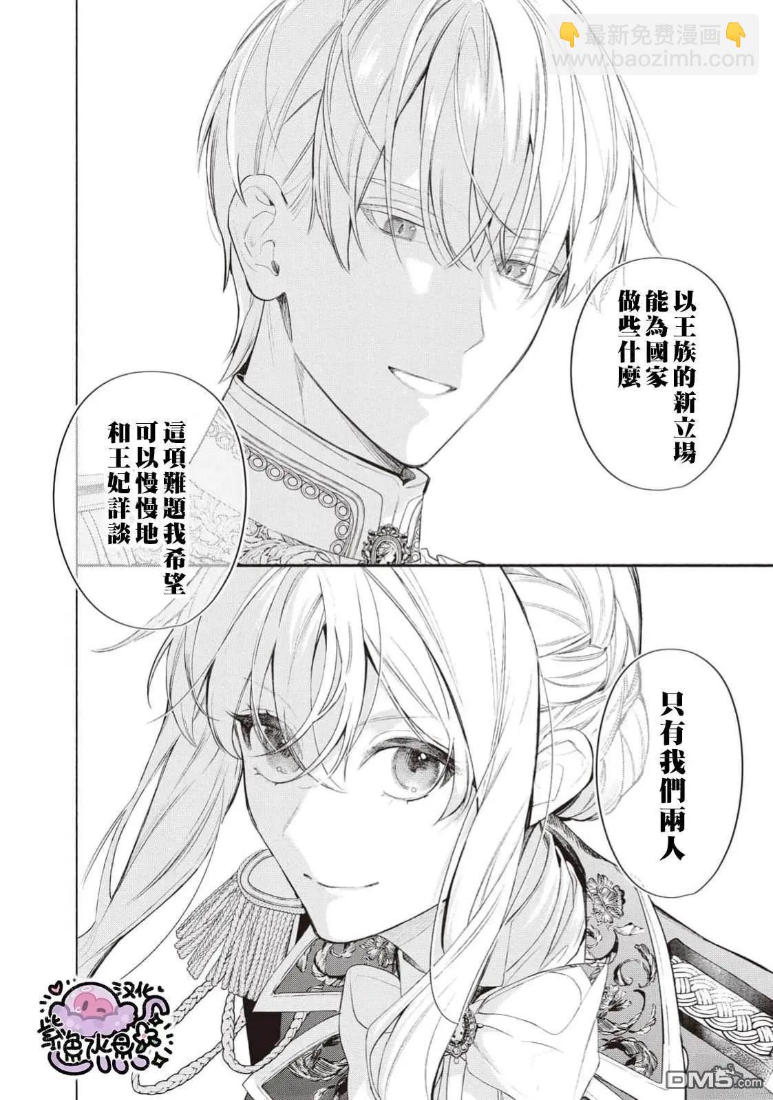 被賣掉的邊境伯爵大小姐卻被鄰國王太子所溺愛 - 第112話 - 1