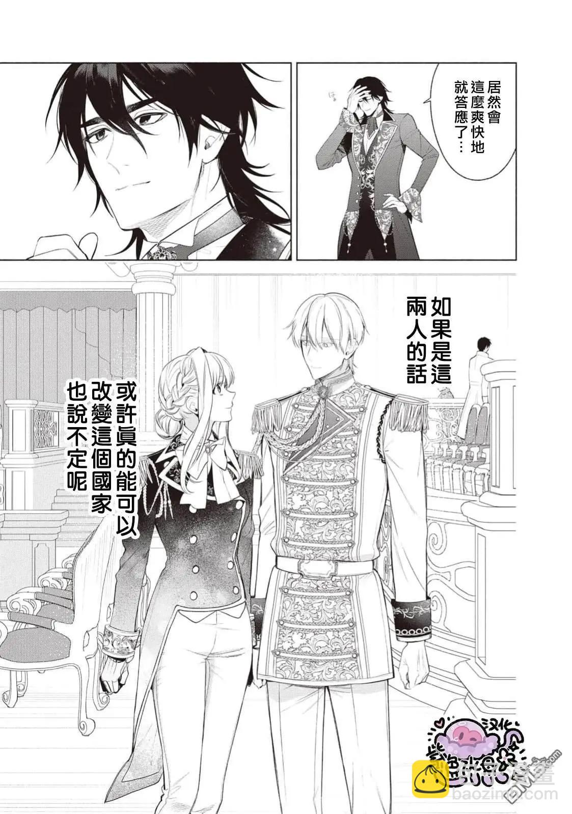 被賣掉的邊境伯爵大小姐卻被鄰國王太子所溺愛 - 第112話 - 2