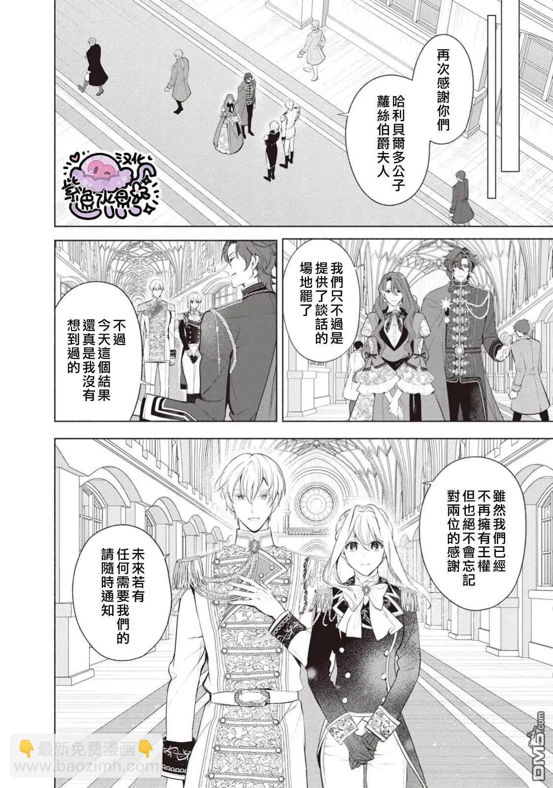 被賣掉的邊境伯爵大小姐卻被鄰國王太子所溺愛 - 第112話 - 3