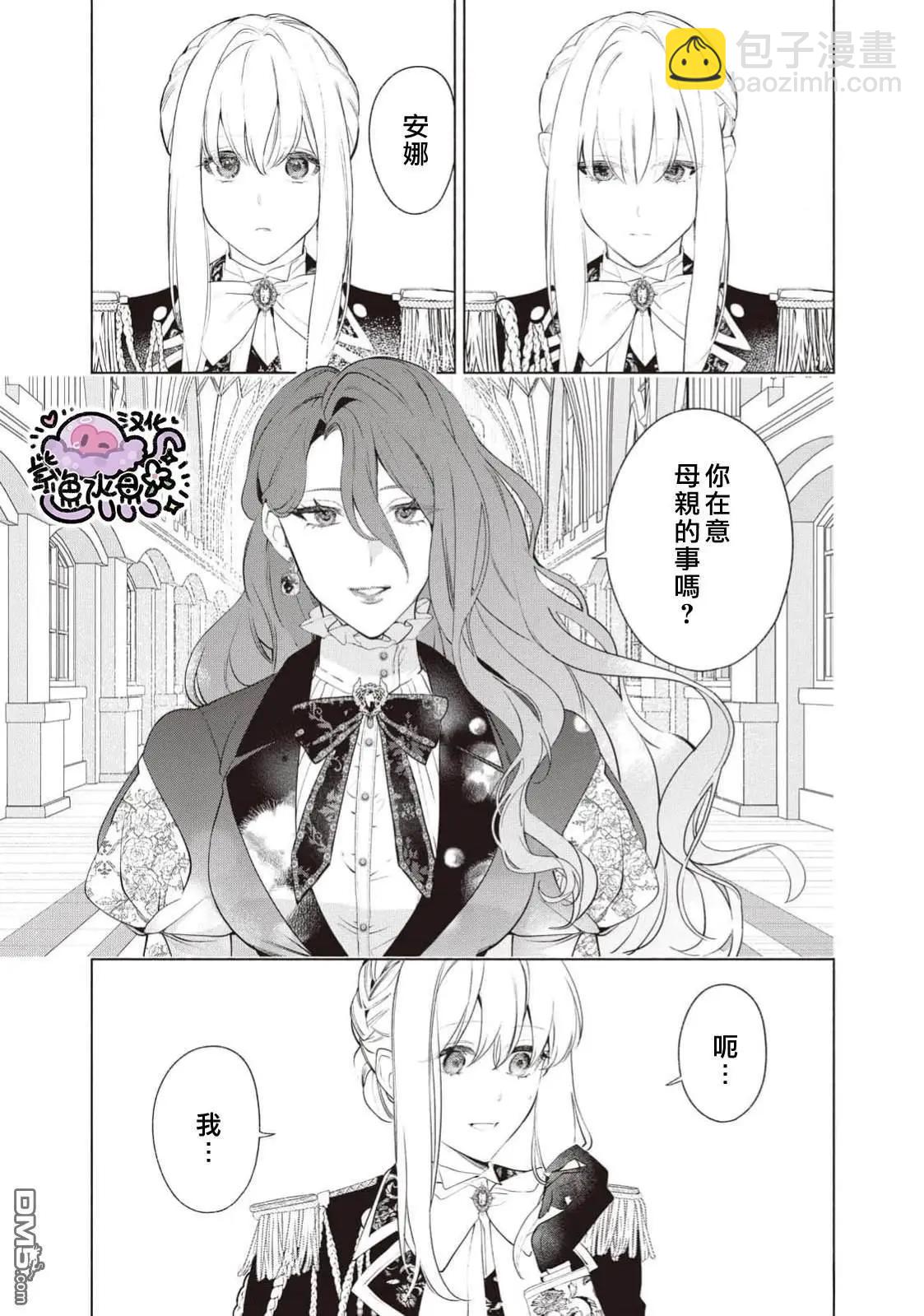 被賣掉的邊境伯爵大小姐卻被鄰國王太子所溺愛 - 第112話 - 4