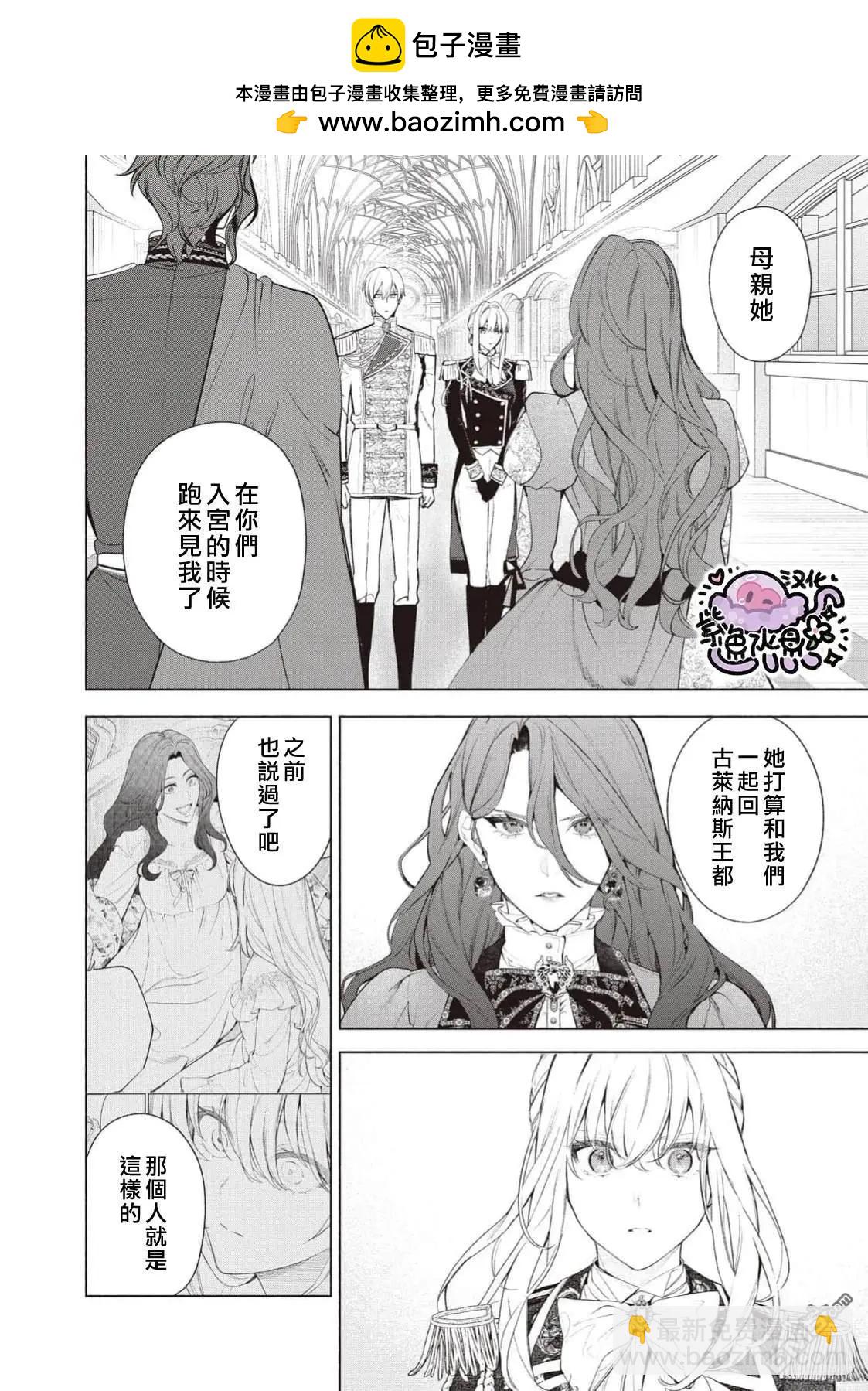 被賣掉的邊境伯爵大小姐卻被鄰國王太子所溺愛 - 第112話 - 1