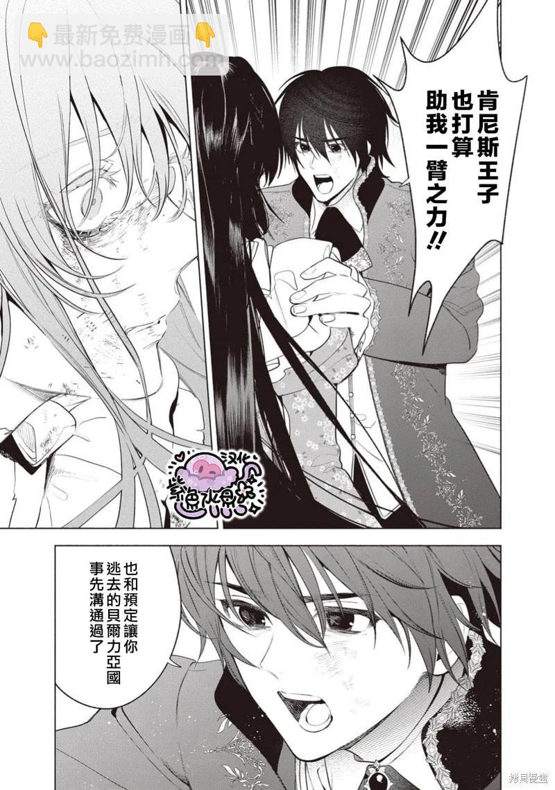 被賣掉的邊境伯爵大小姐卻被鄰國王太子所溺愛 - 第114話 - 2