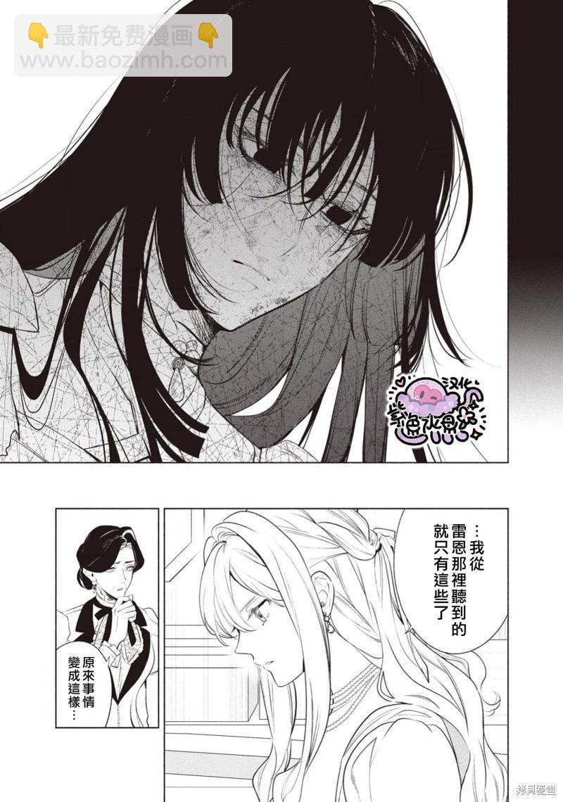 被賣掉的邊境伯爵大小姐卻被鄰國王太子所溺愛 - 第114話 - 4